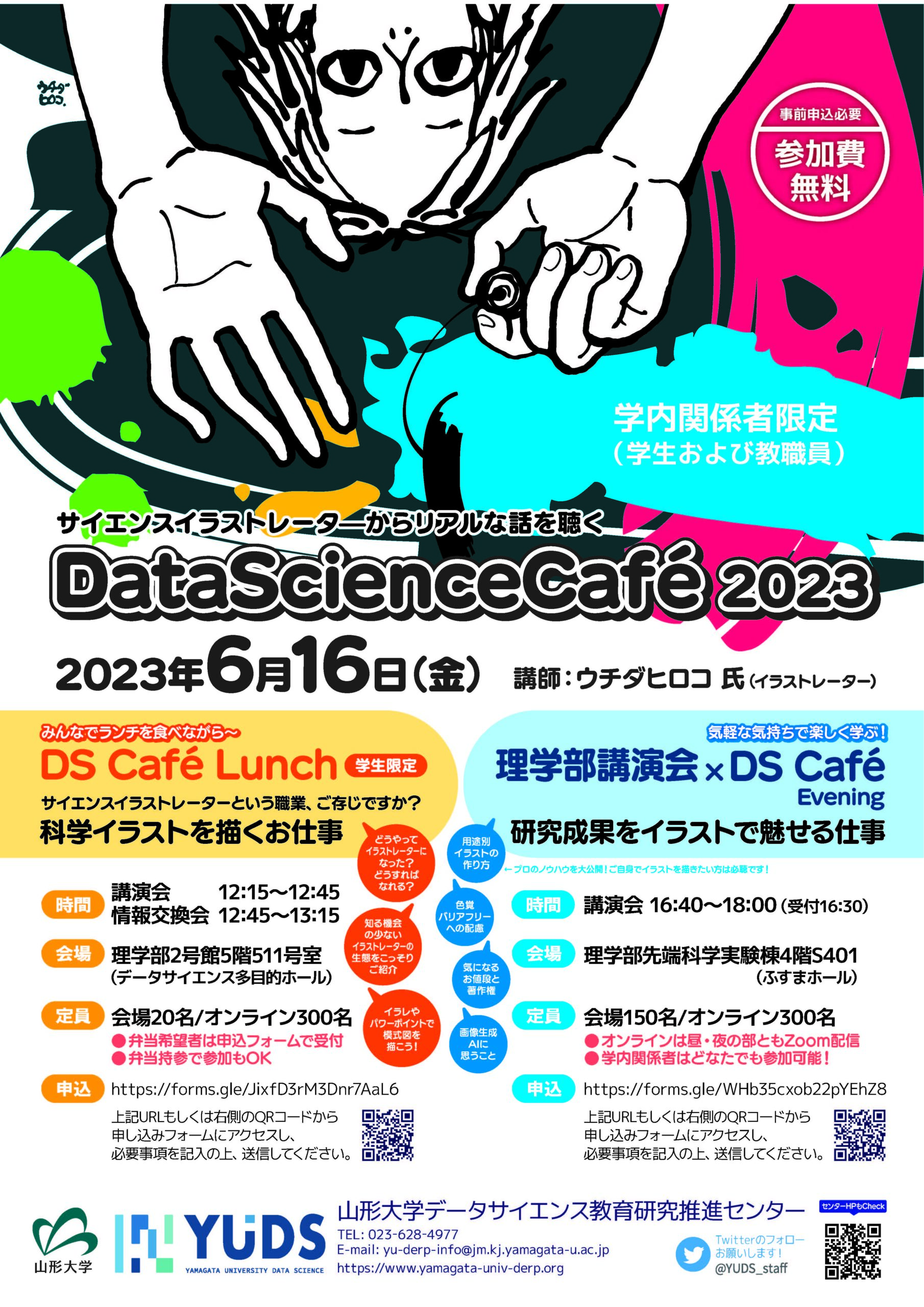 【DSCafé】Lunch & Evening 6/16開催のご案内 イラストレーター×データサイエンス